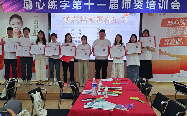 励心练字加盟费