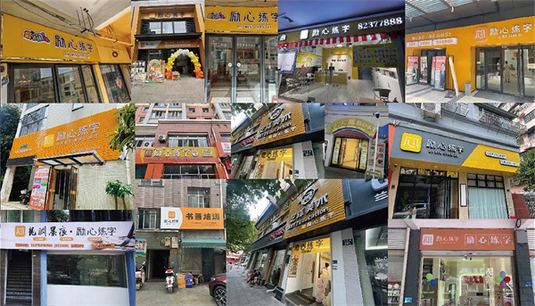 励心练字加盟费