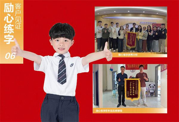励心练字加盟费