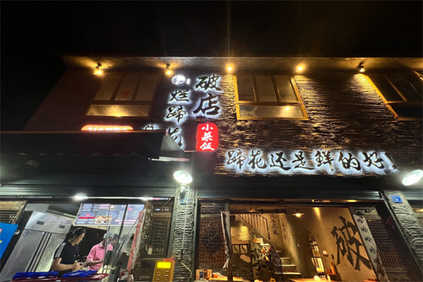 老方桌烂蹄花加盟费