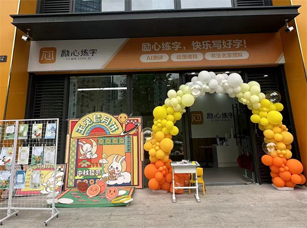 励心练字加盟费