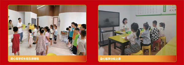 励心练字加盟费