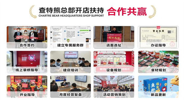 查特熊火锅食材超市加盟费