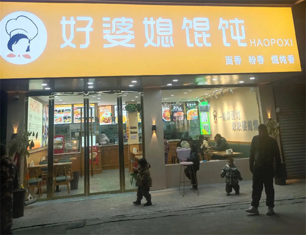 好婆媳馄饨加盟费