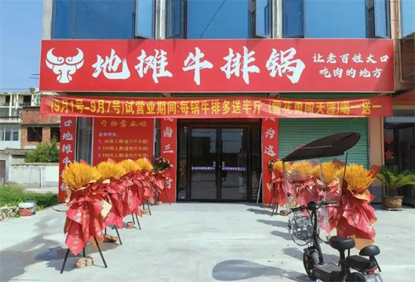 地摊牛排锅加盟费