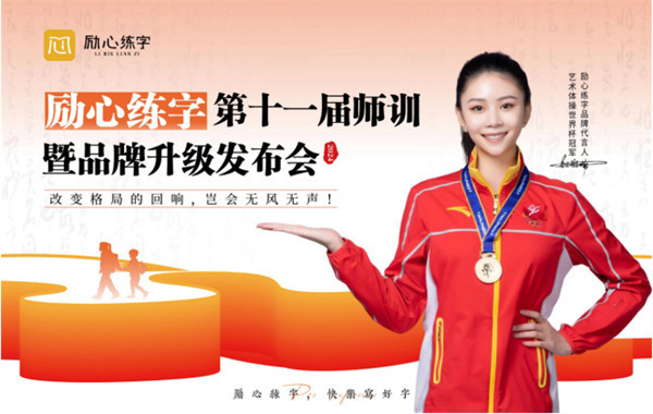 励心练字加盟费