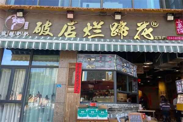 老方桌烂蹄花加盟费