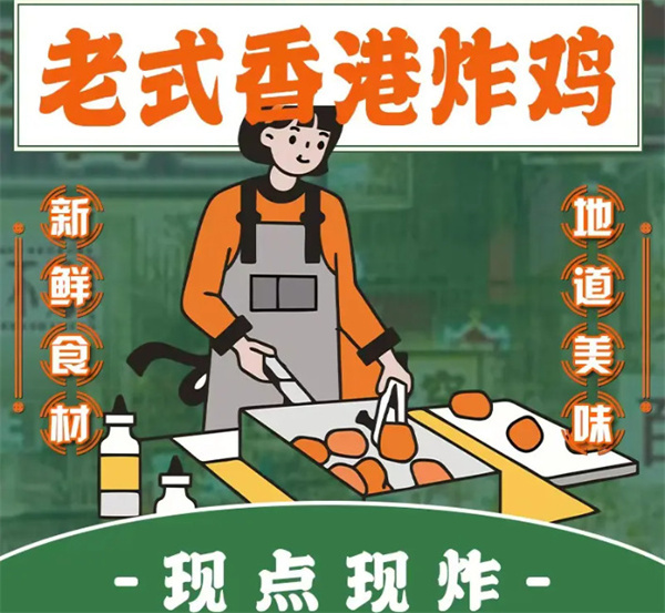 老香港炸鸡加盟费