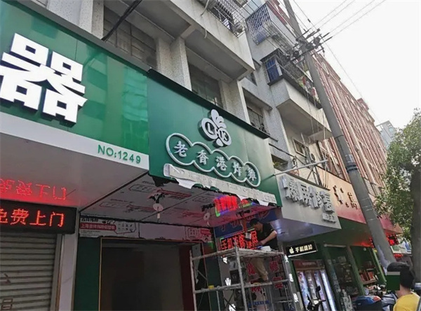 老香港炸鸡加盟费