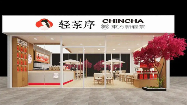 轻茶序加盟费