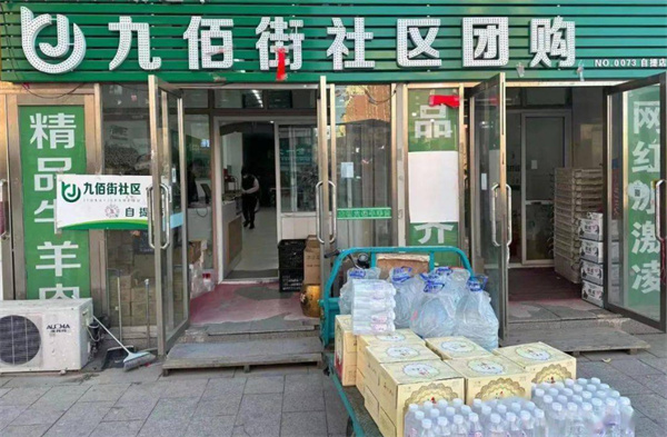 九佰街加盟费