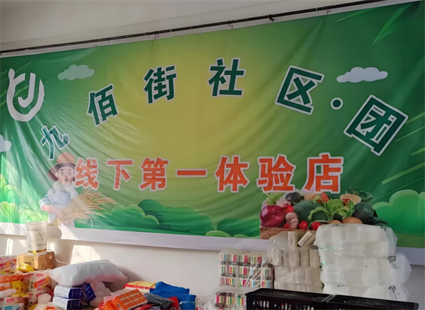 九佰街加盟费