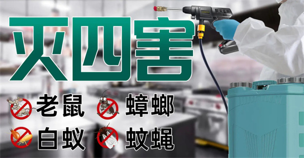 除虫灭鼠加盟费