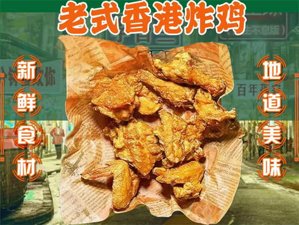 老香港炸鸡加盟费