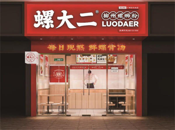 螺大二螺蛳粉加盟费