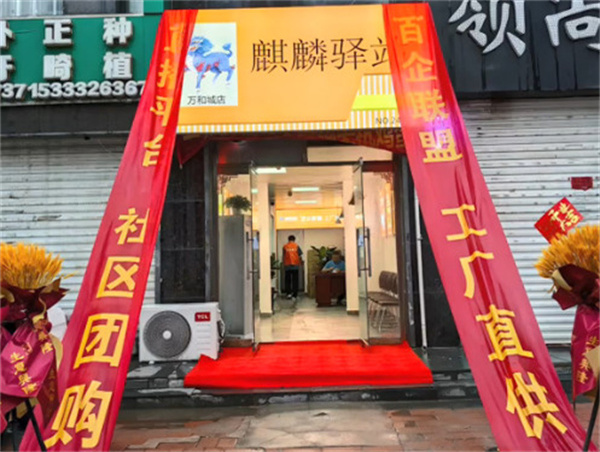 麒麟驿站加盟费