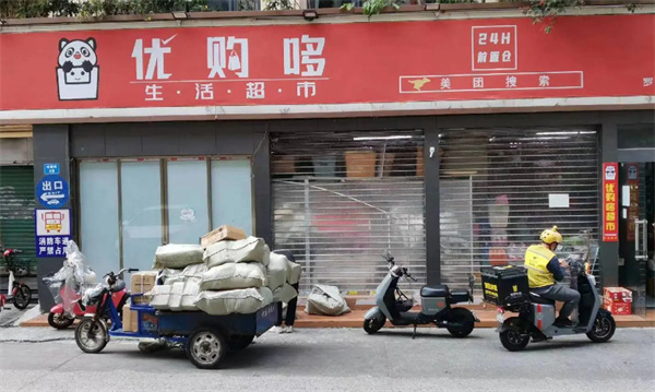 优购哆超市加盟费