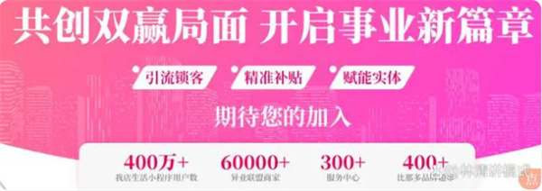 我店生活平台加盟费