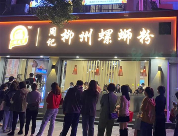 周成芝加盟费