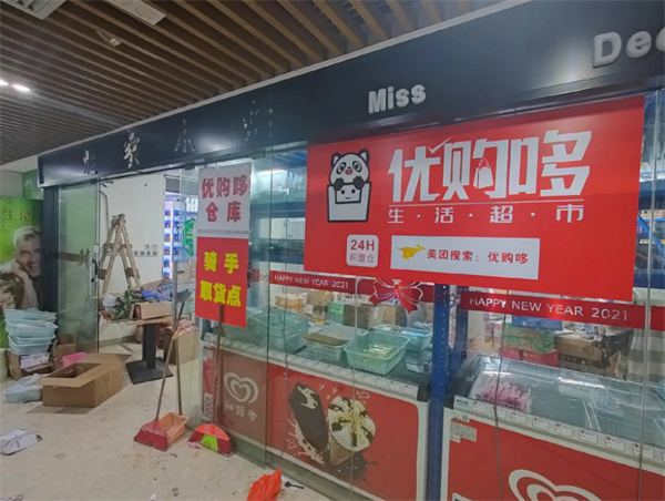 优购哆超市加盟费