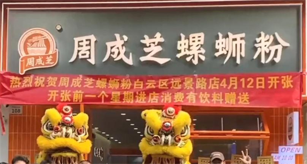 周成芝加盟费
