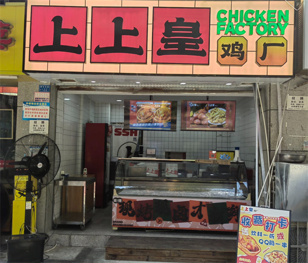 上上皇鸡厂加盟费