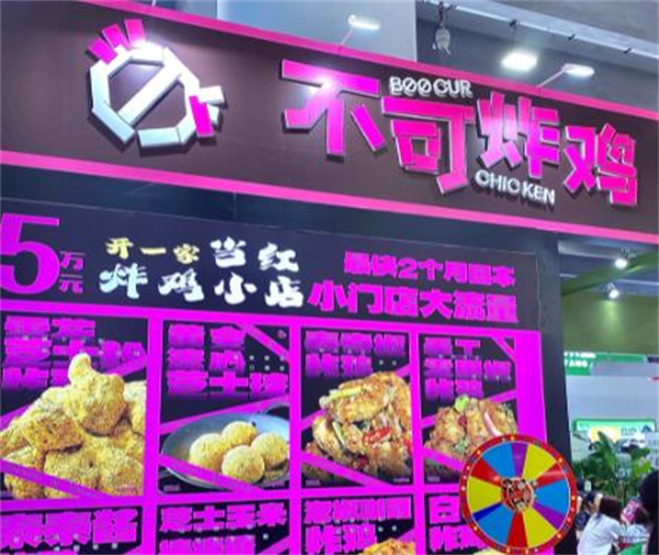 不可炸鸡加盟费