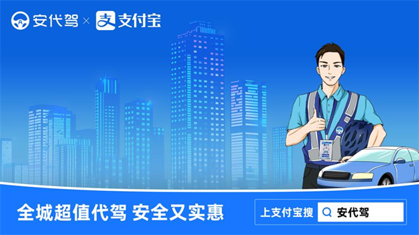 安代驾加盟费