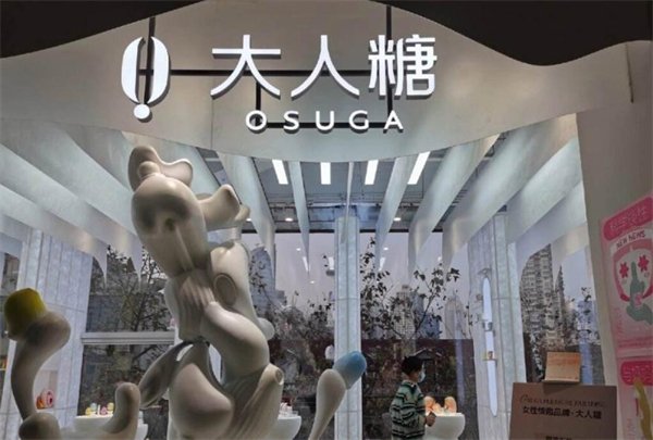 大人糖情趣店加盟费