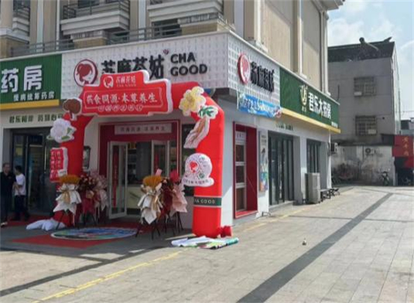 苏麻茶姑茶饮加盟费