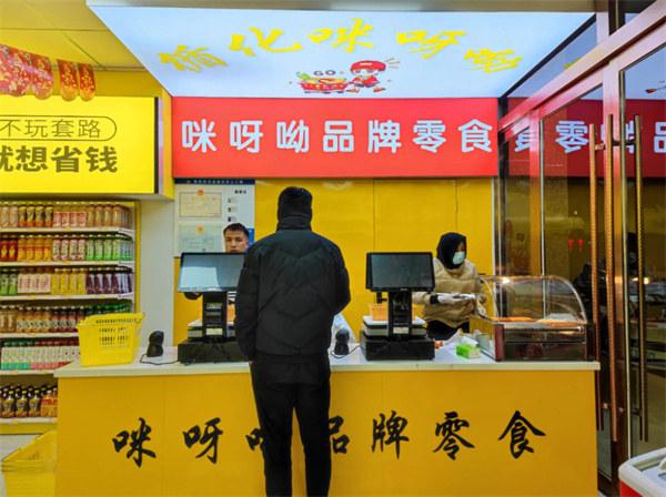 咪呀呦零食加盟费