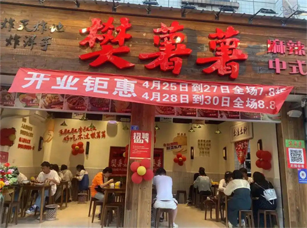 樊薯薯小吃店加盟费