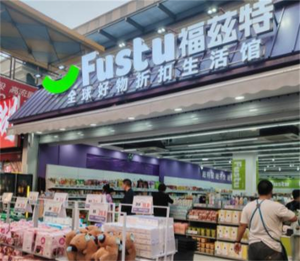 福兹特折扣店加盟费