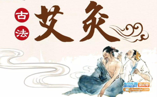 艾灸理疗馆连锁加盟费