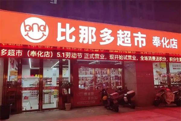 比那多超市加盟费