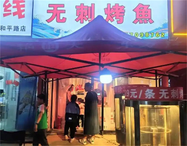 无刺烤鱼加盟费