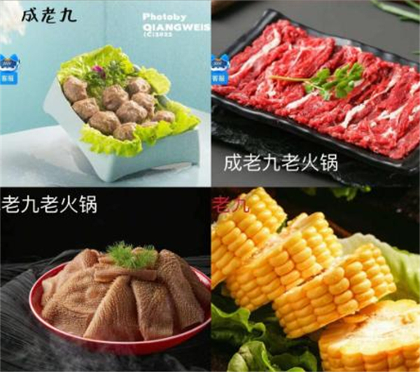 成老九老火锅加盟费