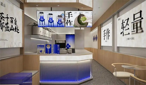 茉蓝山奶茶加盟费