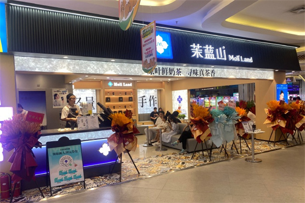 茉蓝山奶茶加盟费