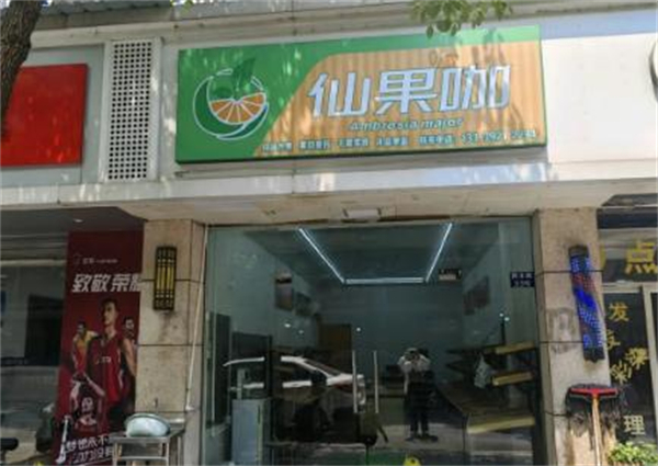 仙果咖水果店加盟费