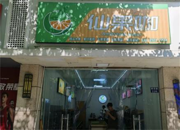 仙果咖水果店加盟费