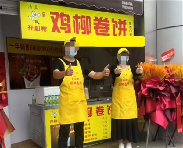 开心鸭鸡柳卷饼加盟费