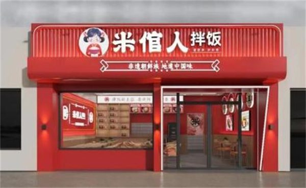 米倌人拌饭加盟费