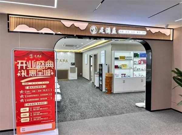 足满益修脚连锁加盟费