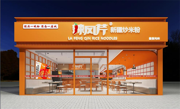 辣风芹炒米粉加盟费