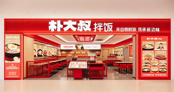 朴大叔拌饭加盟费