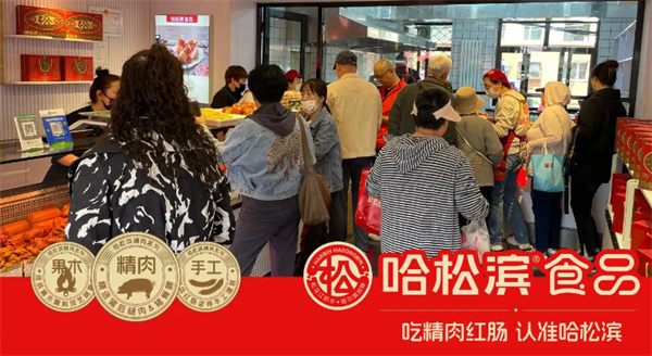 哈松滨食品加盟费