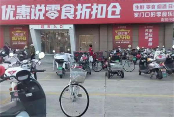 优惠说折扣仓储加盟费