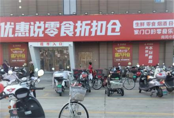 优惠说折扣仓储加盟费