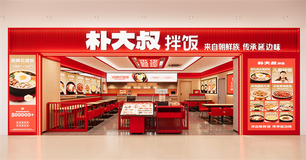 朴大叔拌饭加盟费